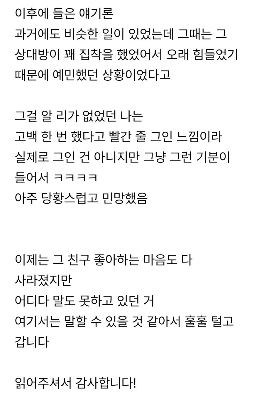 직장동료한테 고백했다 인사팀 호출받은 직원.jpg_5.webp