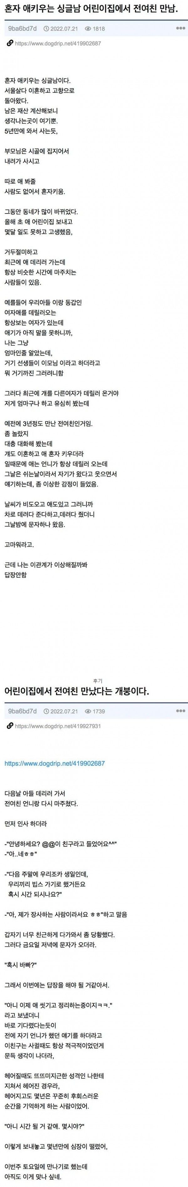 혼자 애 키우는 싱글남 어린이집에서 전여친 만남.jpg_1.jpg