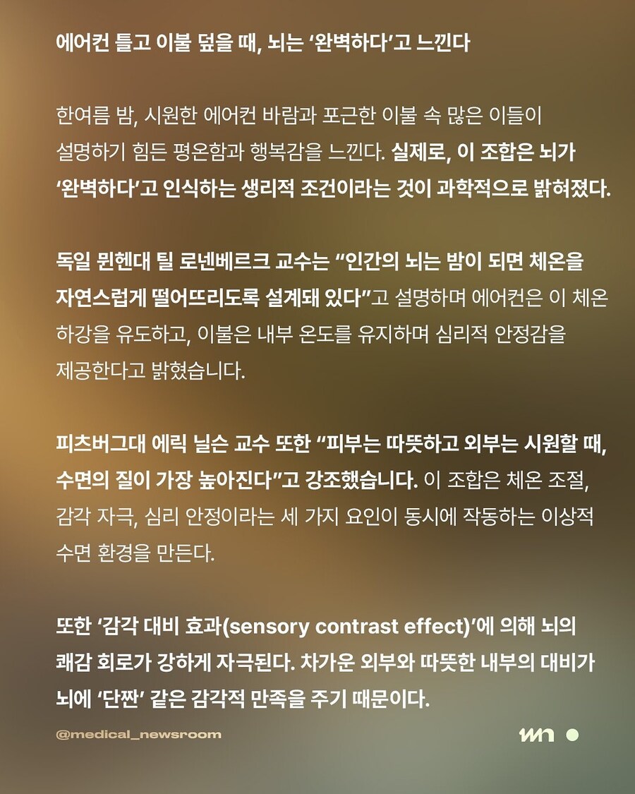 에어컨 틀고 이불 덮었을 때 효과.jpg_1.jpg