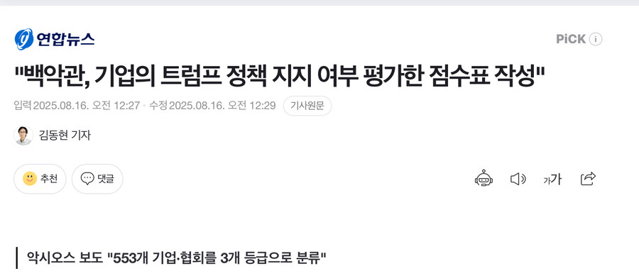 트럼프 경제정책 지지하는지 미국 기업 등급 평가_1.jpg