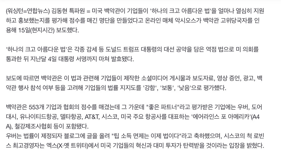 트럼프 경제정책 지지하는지 미국 기업 등급 평가_2.jpg