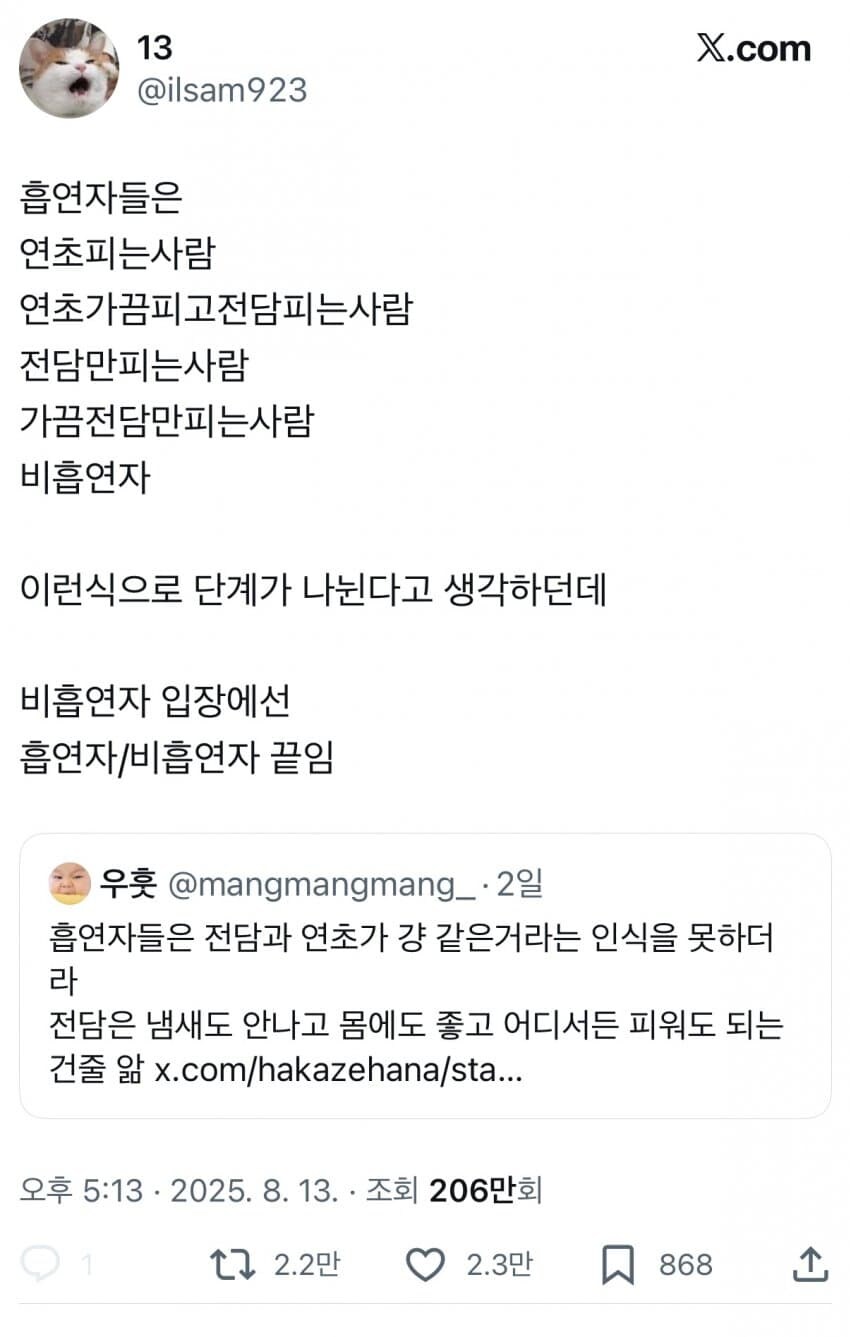 비흡연자와 흡연자 인식이 크게 갈리는 부분_1.jpg