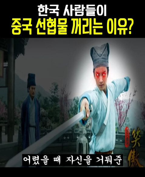 중국 선협물이 한국에는 안맞는 이유_2.jpg