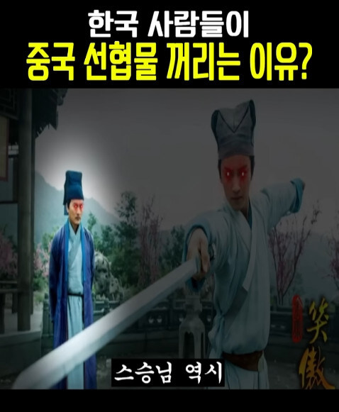 중국 선협물이 한국에는 안맞는 이유_4.jpg
