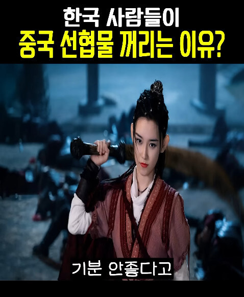 중국 선협물이 한국에는 안맞는 이유_10.jpg