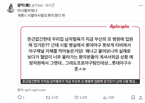 부산 병원에서 금지된 채널_1.png