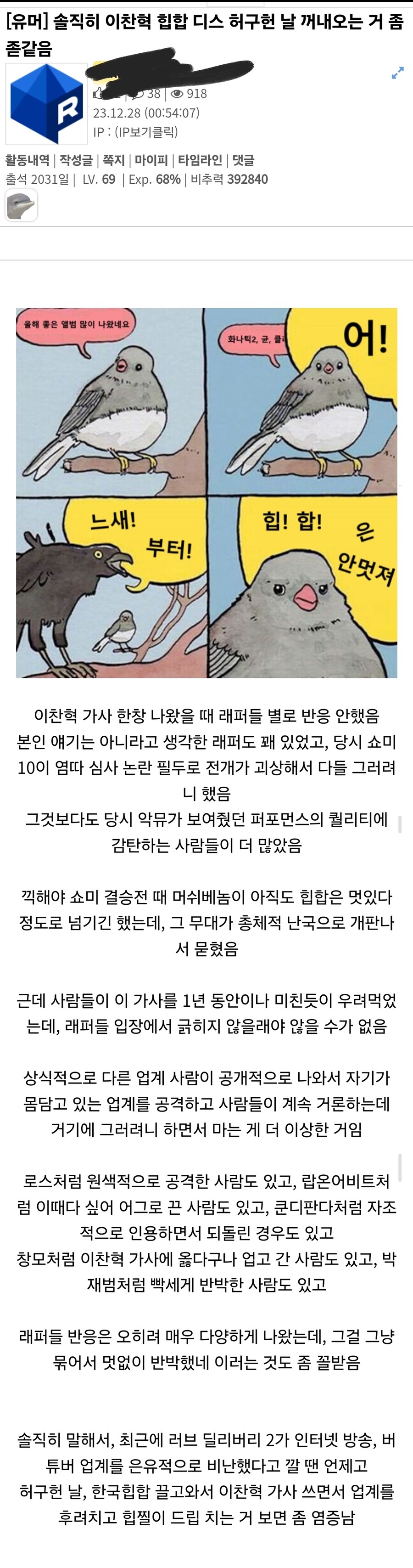 이찬혁 힙합 디스 짜증나는 이유_1.jpg