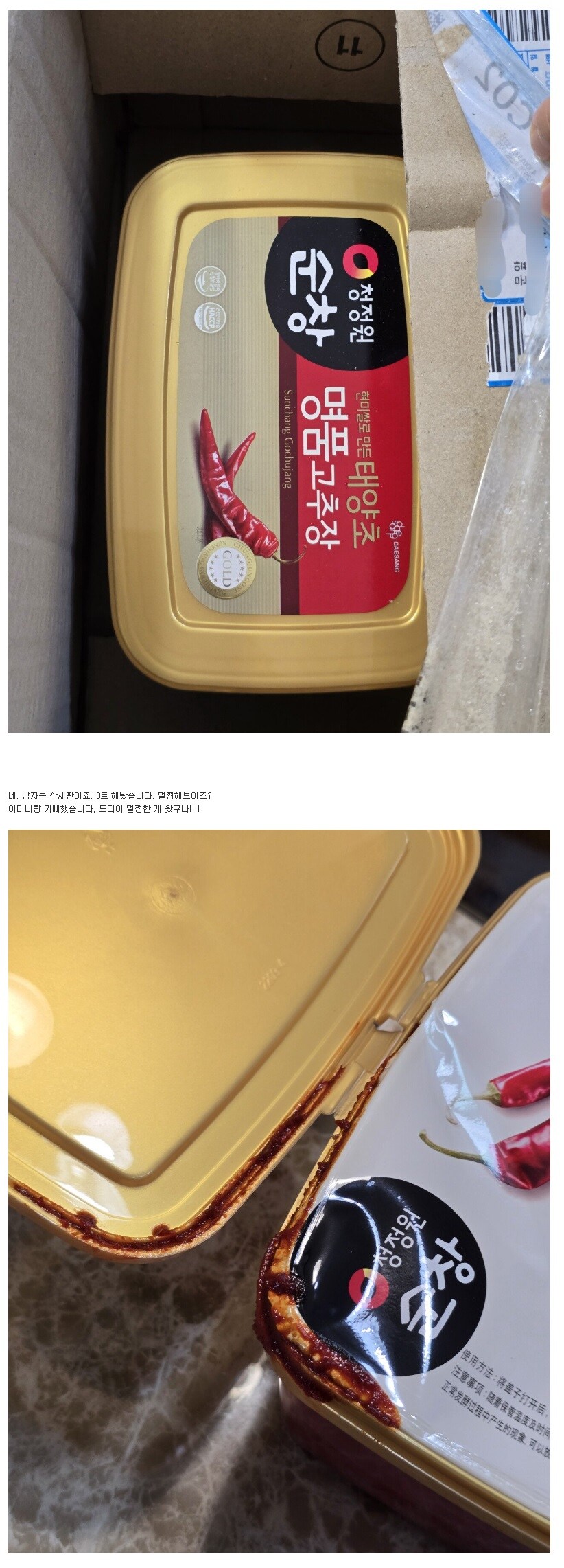 쿠팡 고추장 3트 결과._2.jpg