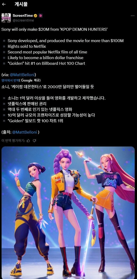 소니 케데헌으로 벌어들인 수익은 고작 2천만달러 수준.jpg_1.jpg
