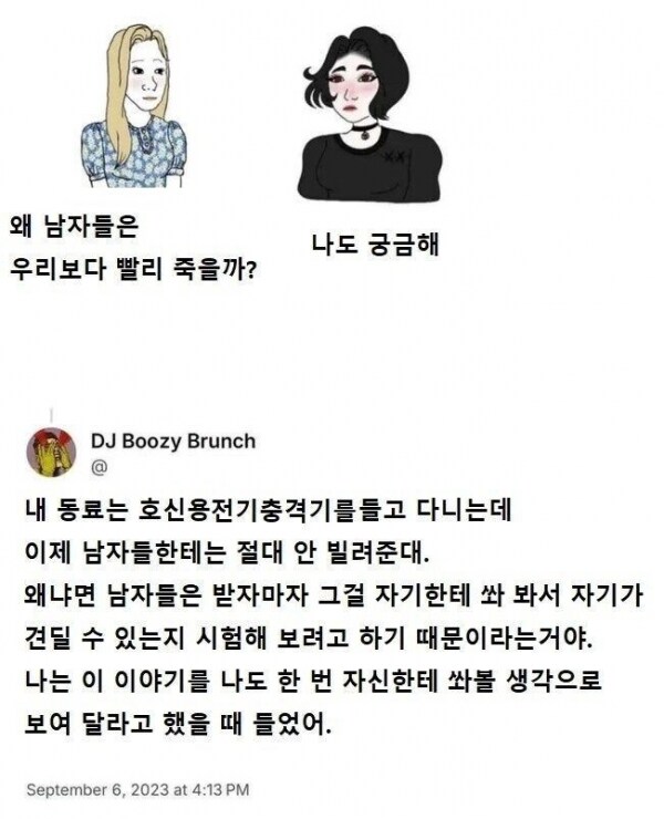남자한테 호신용 전기충격기를 빌려주지 않는 이유.jpg_1.png