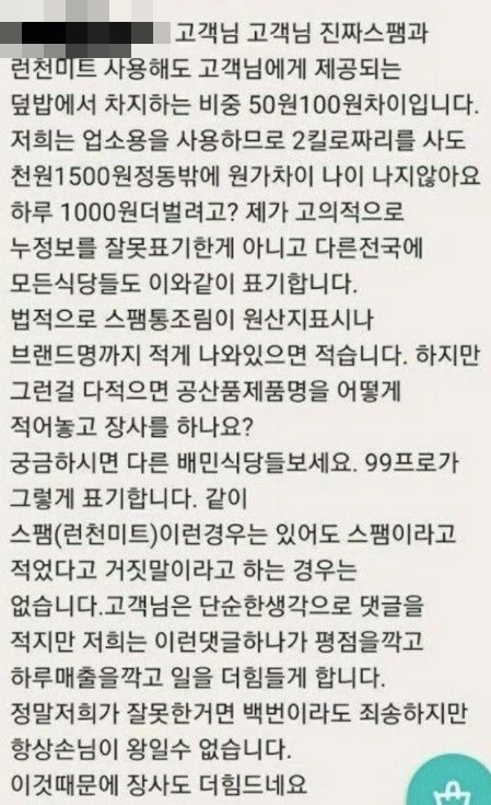 스팸 덮밥에 런천미트 넣는 사장님_4.webp