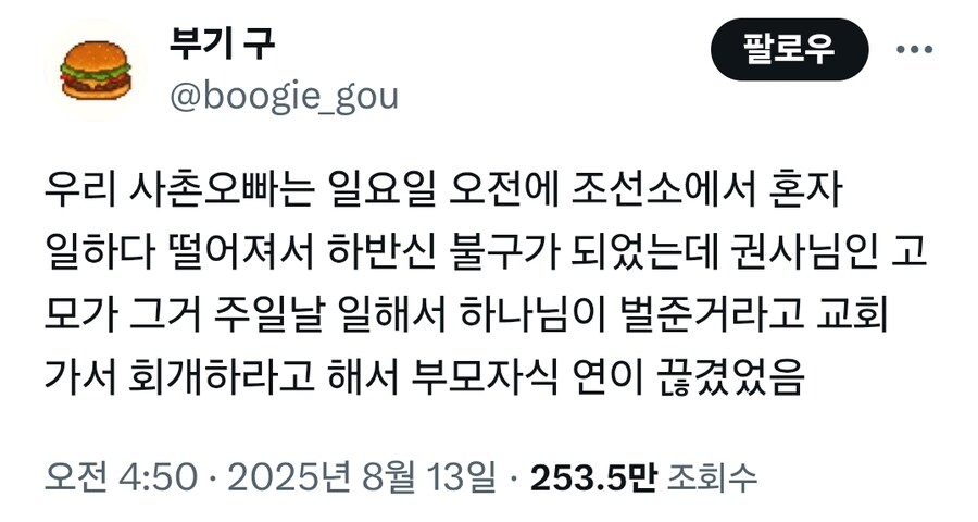 일요날 조선소에서 일하다가 추락해서 하반신 마비됨.x_1.jpg