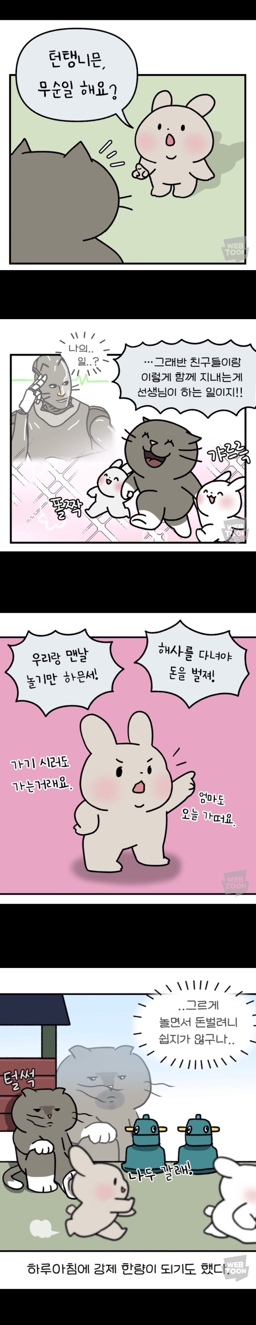 어린이집 선생님이 원생에게 받는 흔한 오해_1.jpg