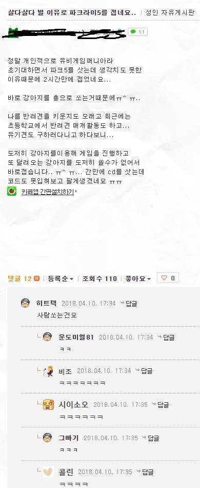 게임을 그만둔 이유.jpg_1.jpg