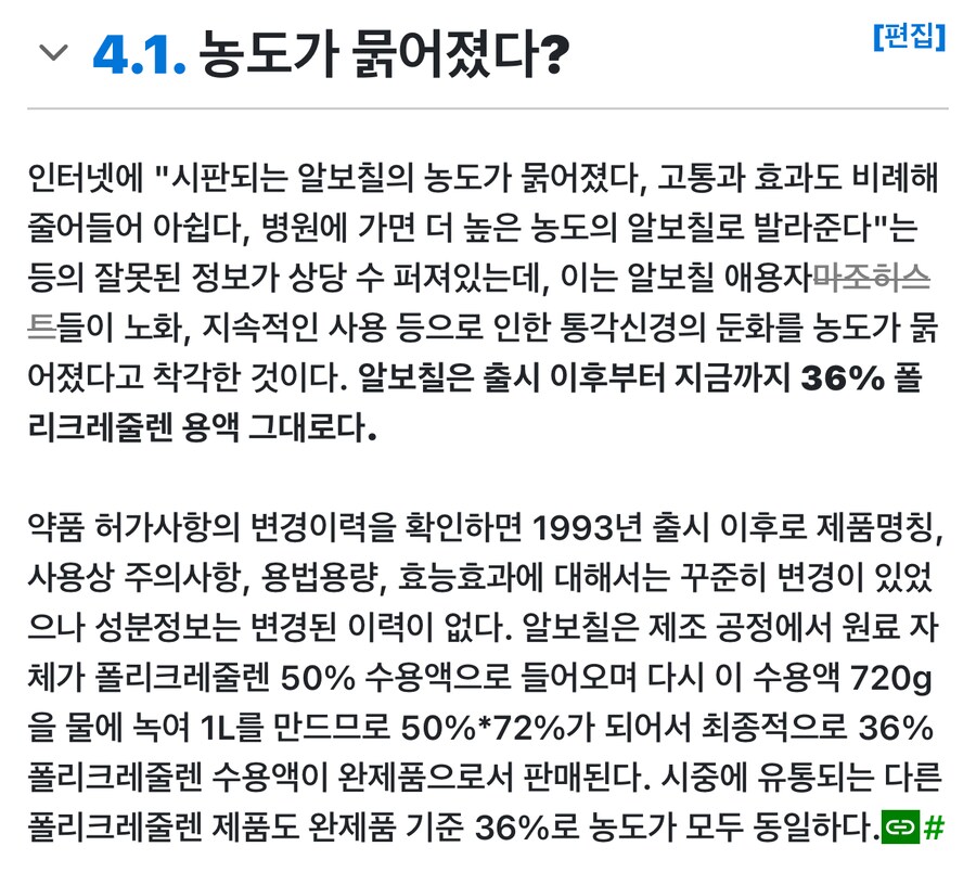 ??? : 알보칠 그거 많이 약해졌다더라_1.png