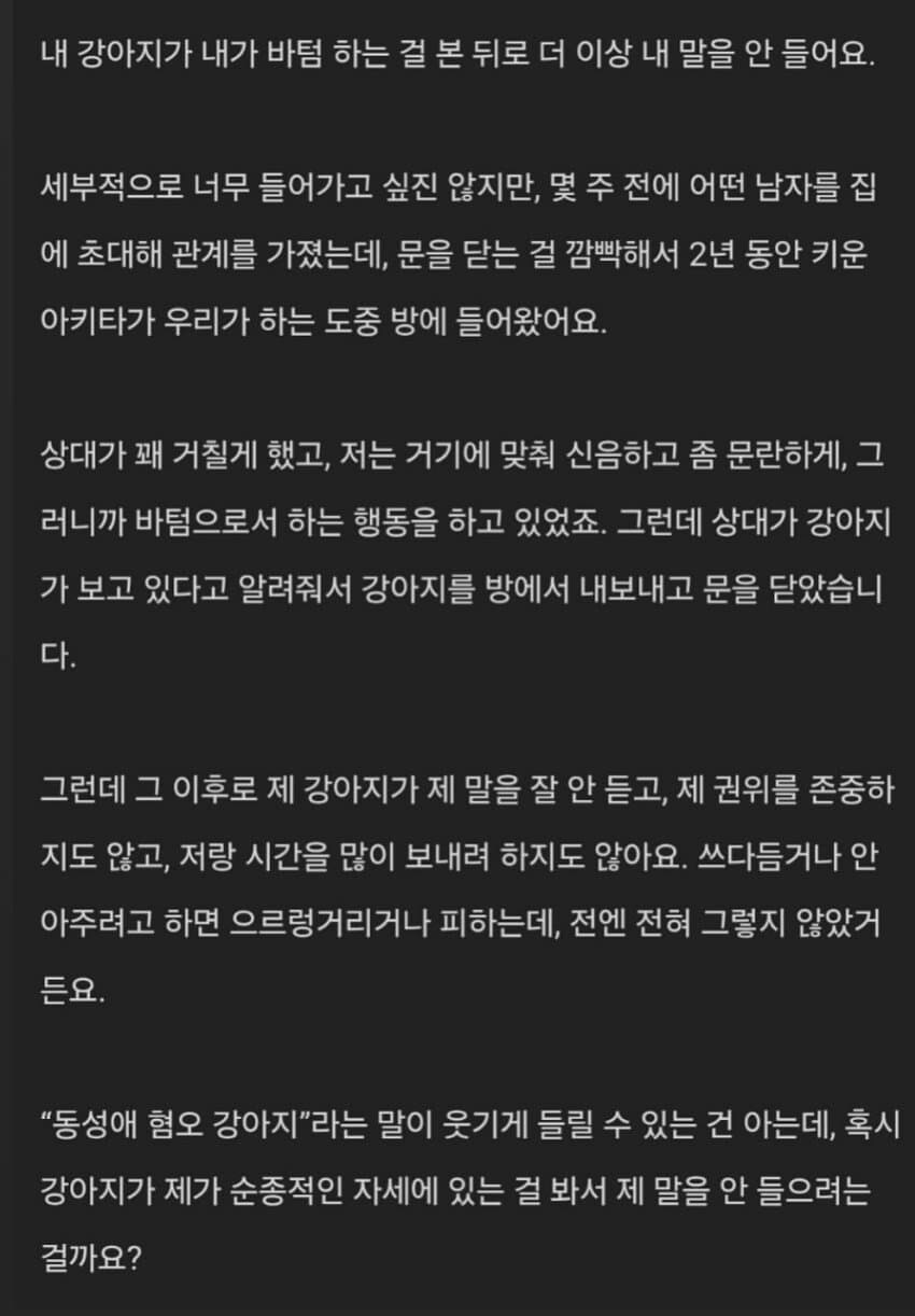 ㅅㅅ하는걸 보고 나서 개가 말을 안 들어요...jpg_1.jpg