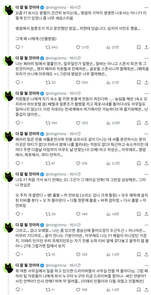 영암 F1 페라리 팀에서 일했던 후기.jpg_1.png