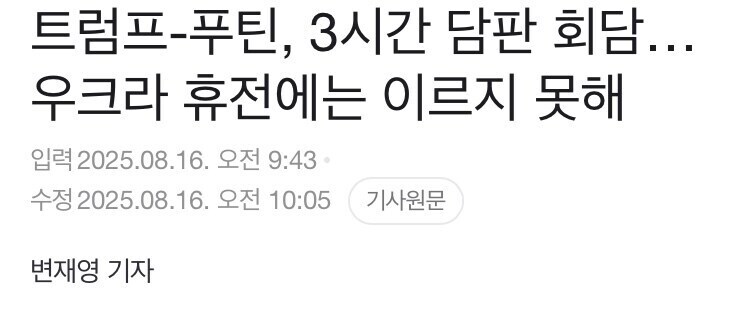 예상대로 진행된 미러회담_1.jpg
