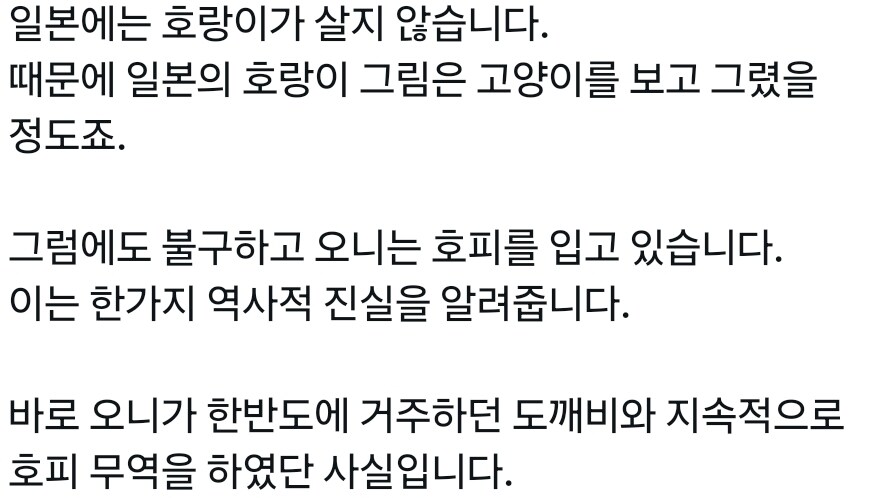 일본 오니가 호랑이 빤쓰를 입고 있는 이유_4.jpg