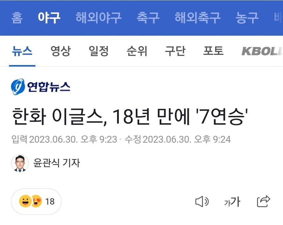 한화 18년만에 7연승_1.png