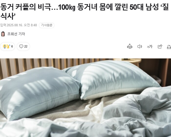 비만녀에게 깔려죽은 남자_1.png
