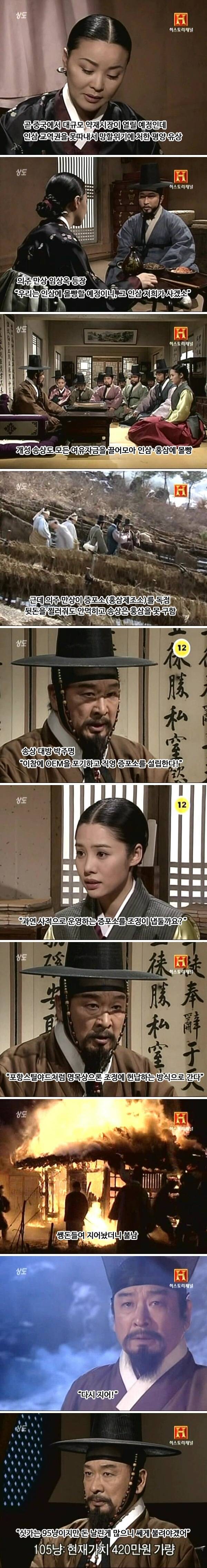 청나라에서 홍삼장사하는 조선상인.jpg_1.jpg