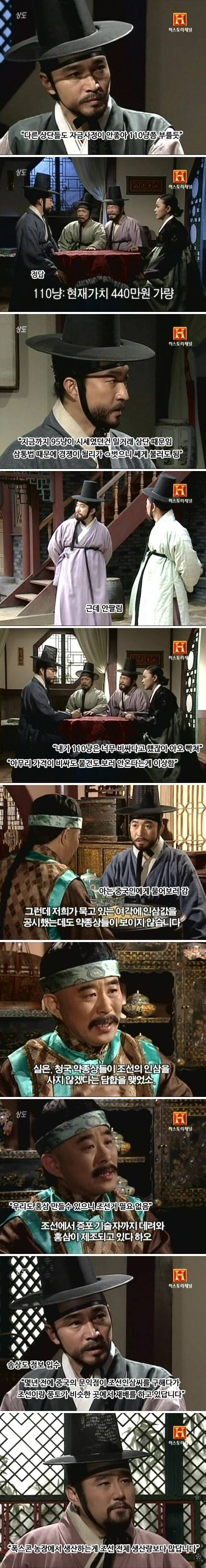 청나라에서 홍삼장사하는 조선상인.jpg_2.jpg