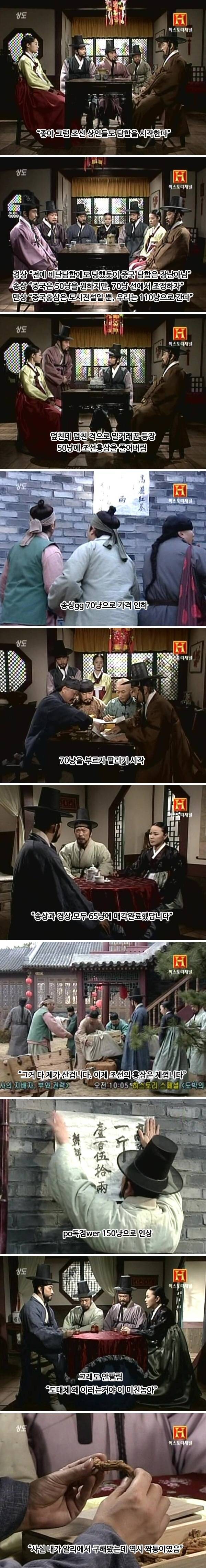 청나라에서 홍삼장사하는 조선상인.jpg_3.jpg