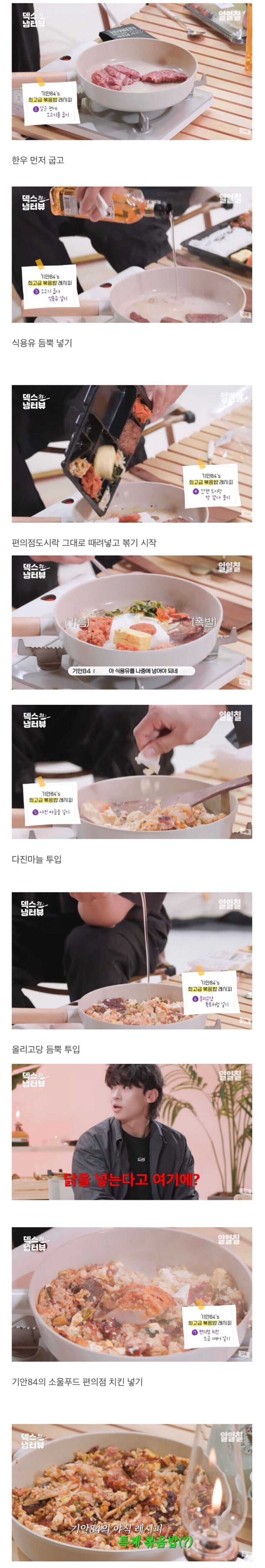 기안84의 특제 편의점 볶음밥.jpg_1.jpg