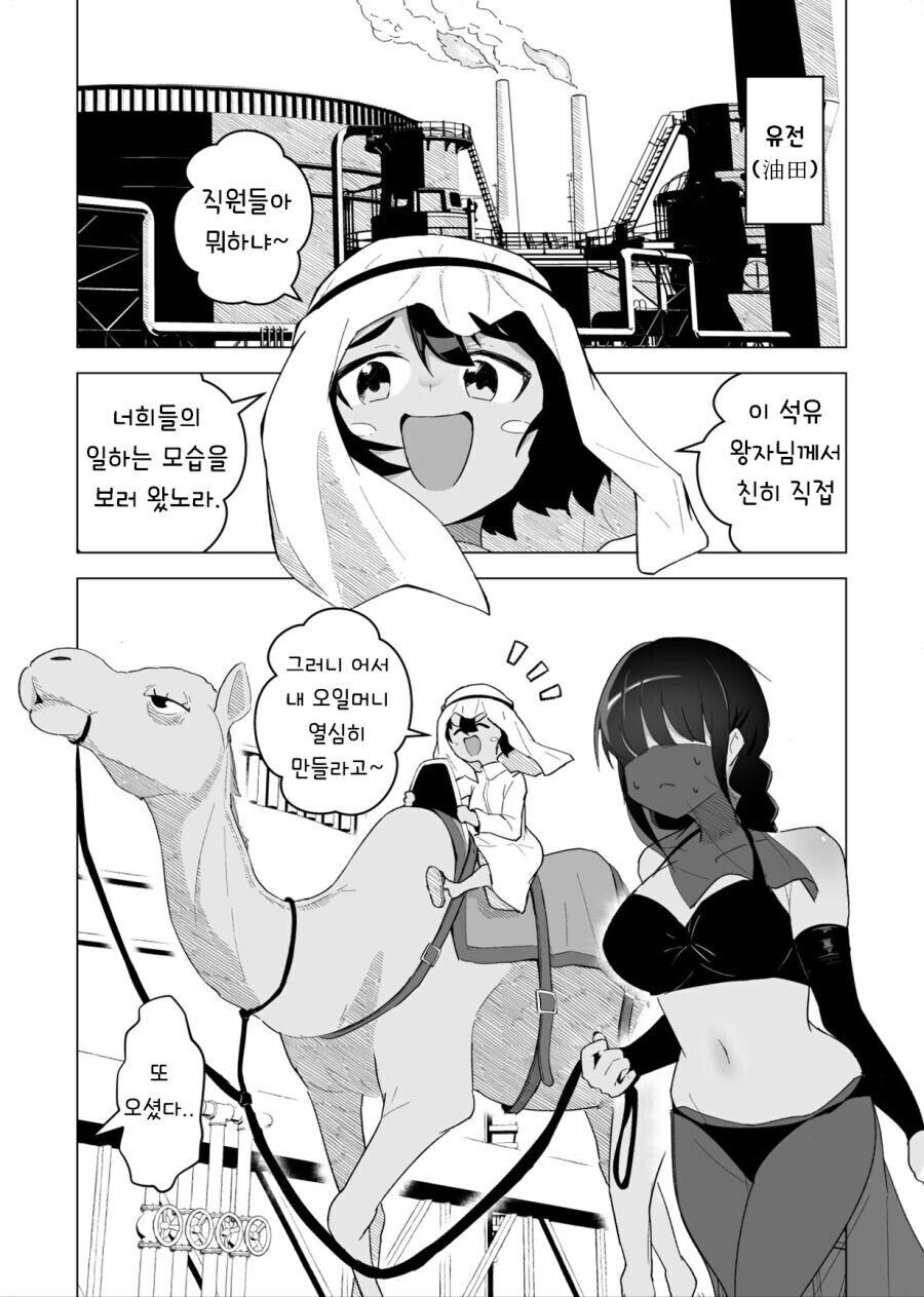 어느 석유회사의 복지_1.jpg