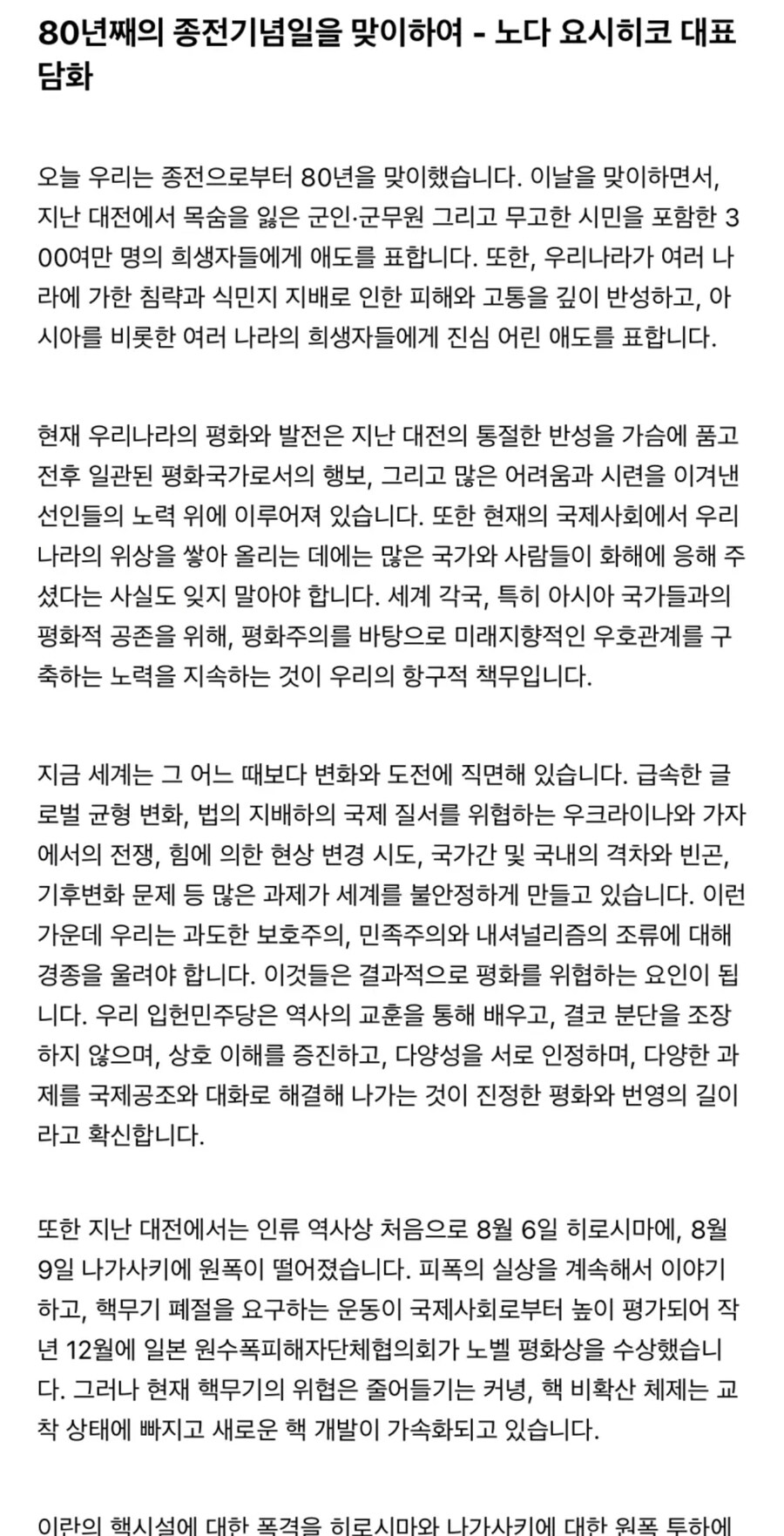 일본 야당 “침략과 식민 지배로 인한 피해•고통 깊이 반성”.jpg_1.jpg