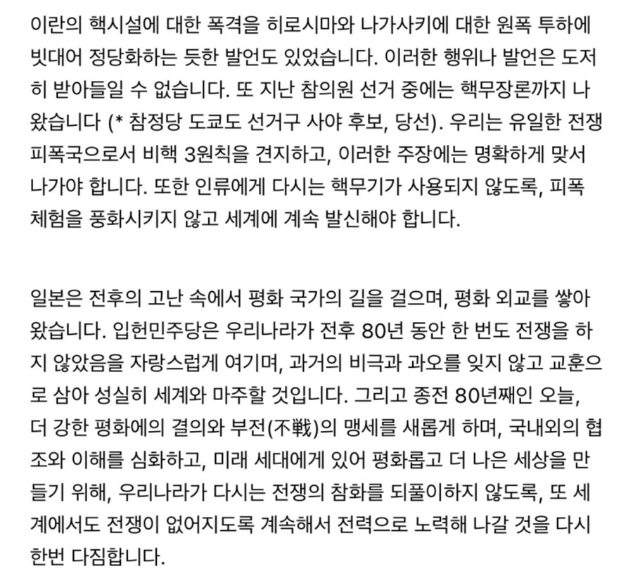 일본 야당 “침략과 식민 지배로 인한 피해•고통 깊이 반성”.jpg_2.jpg