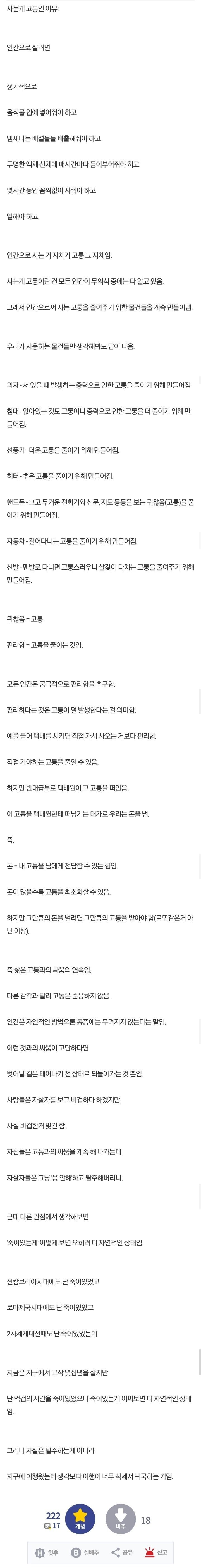 사는게 고통인 이유.jpg_1.jpg