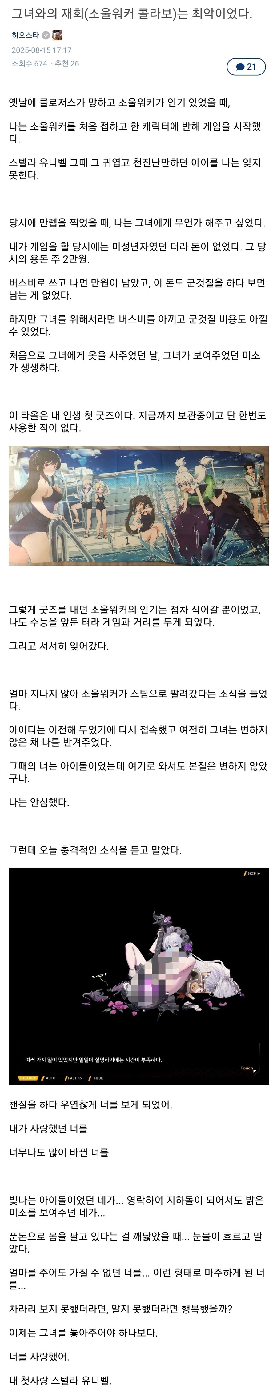한 유저의 라오-소워 콜라보 반응_1.png