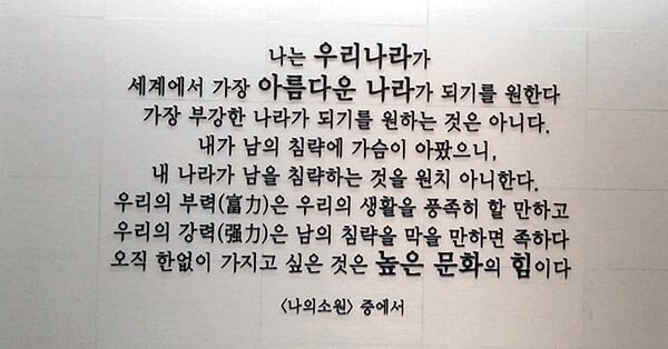 의외로 김구의 글이 아닐 수도 있다는 작품.jpg_2.jpg