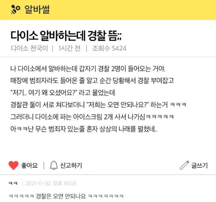 다이소에 경찰 뜸_1.jpg