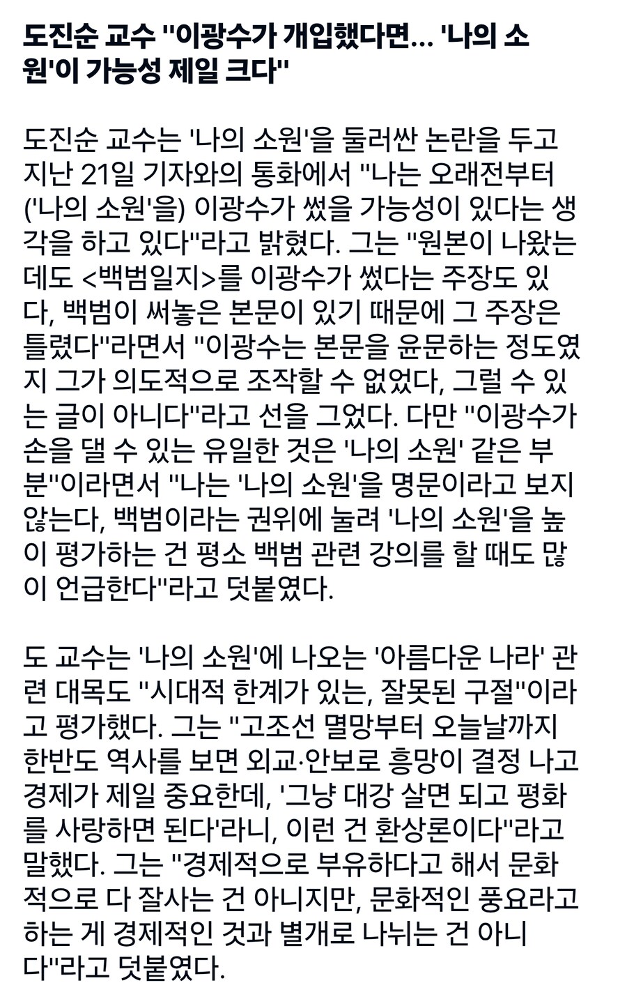 의외로 김구의 글이 아닐 수도 있다는 작품.jpg_4.jpg
