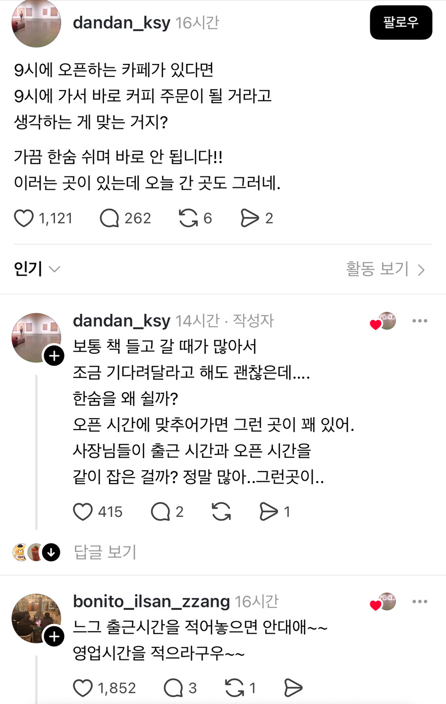 9시에 여는 카페 가서 바로 주문할 때.jpg_1.jpg