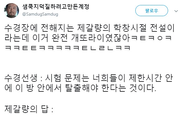 학창 시절부터 똑똑했던 제갈량, 방통, 서서.jpg_1.png