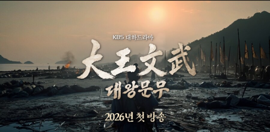고려거란전쟁에 이어 다시 대하사극 만드는 KBS_1.png