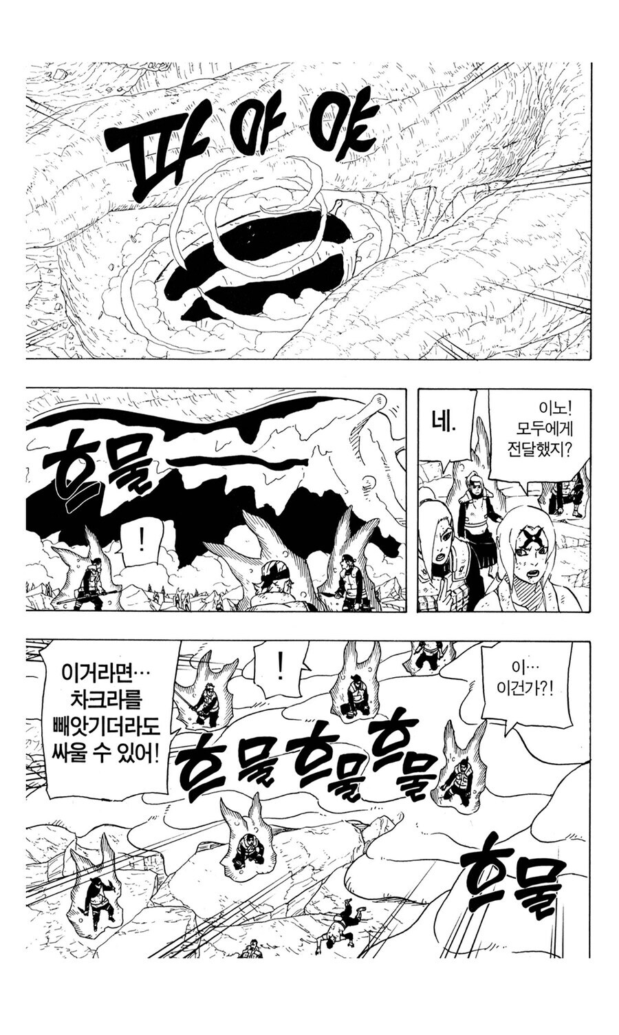나루토)평가가 가장 많이 바뀐 소환수_7.jpg
