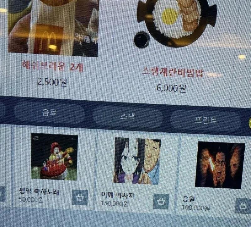 뭔가 이상한 피시방 메뉴.jpg_1.jpg