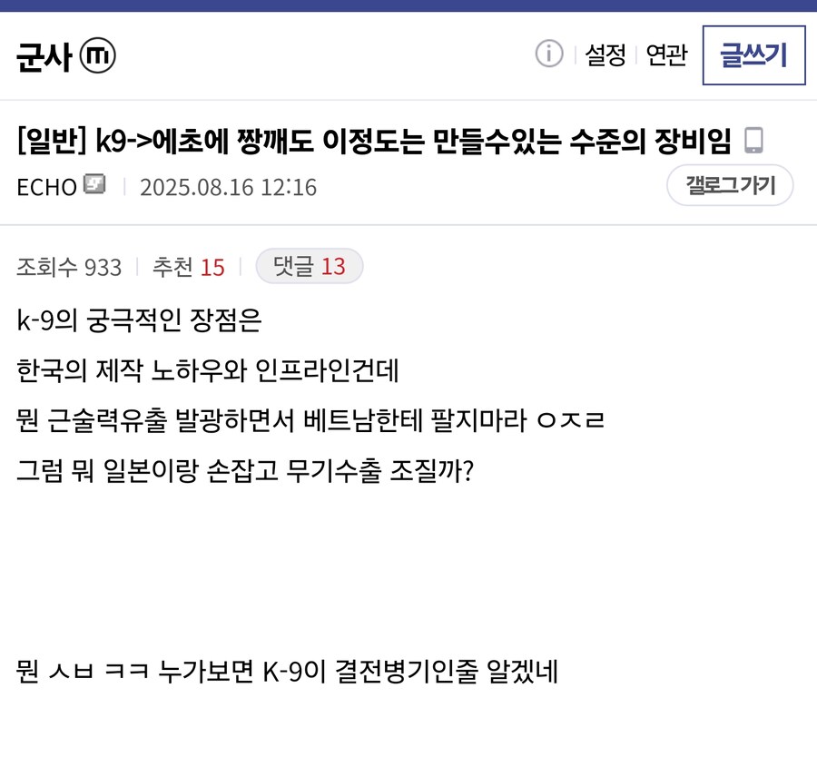K9 에초에 ㅉㄲ도 이정도는 만들수있는 수준의 장비임_1.jpg