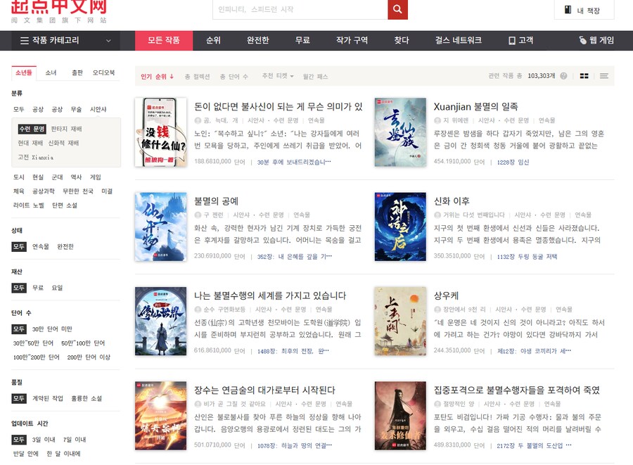 웹소) 선협이 염산이다 머다 하는게 보기 싫은 이유_1.png