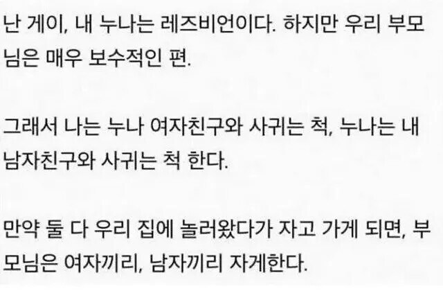 ? : 난 게이고 우리 누난 레즈임_1.jpg