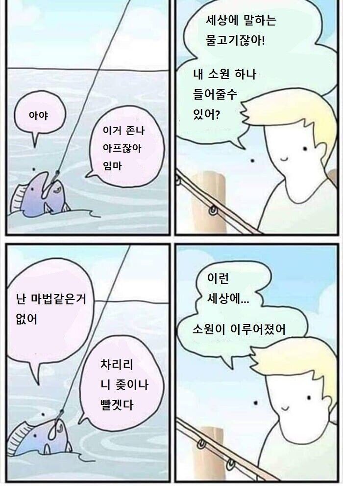소원을 이뤄주는 물고기_1.jpg