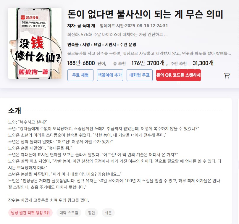웹소) 선협이 염산이다 머다 하는게 보기 싫은 이유_2.png