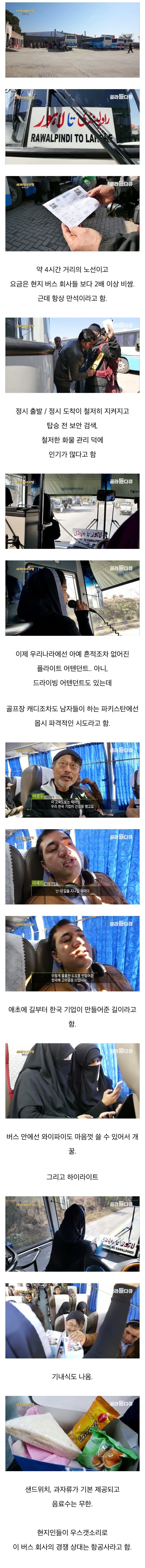 파키스탄에서 인기좋다는 한국 버스회사.jpg_1.jpg