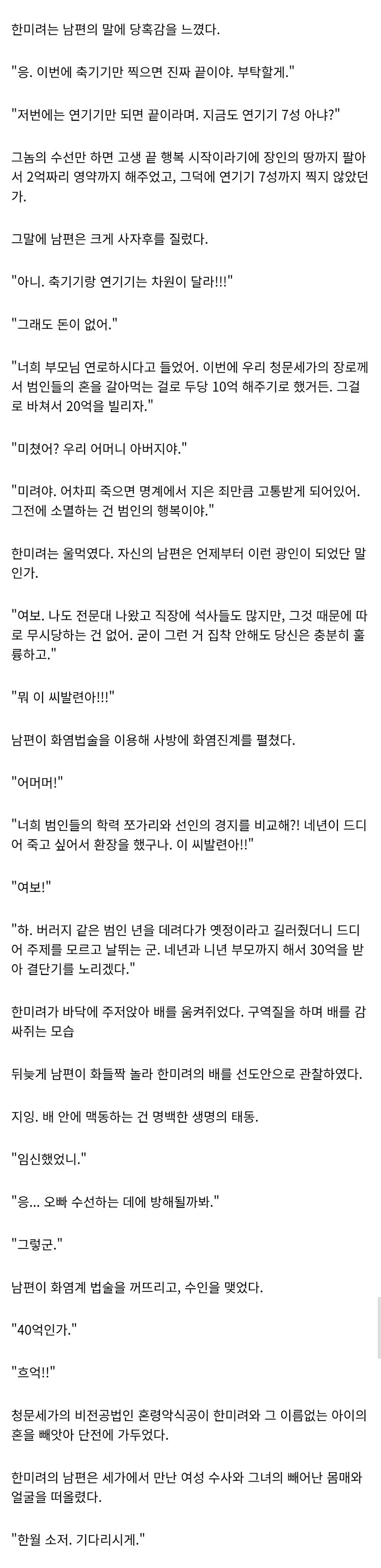 한국 독자들은 이해 못하는 중국 선협식 감성.txt_2.webp
