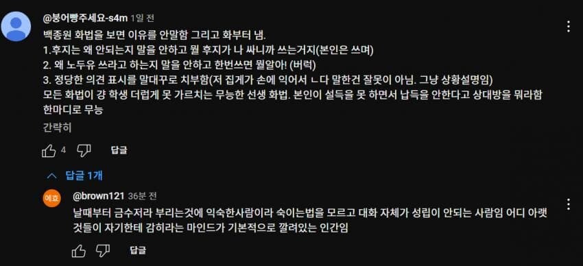 백종원의 화법 마스터_2.jpg